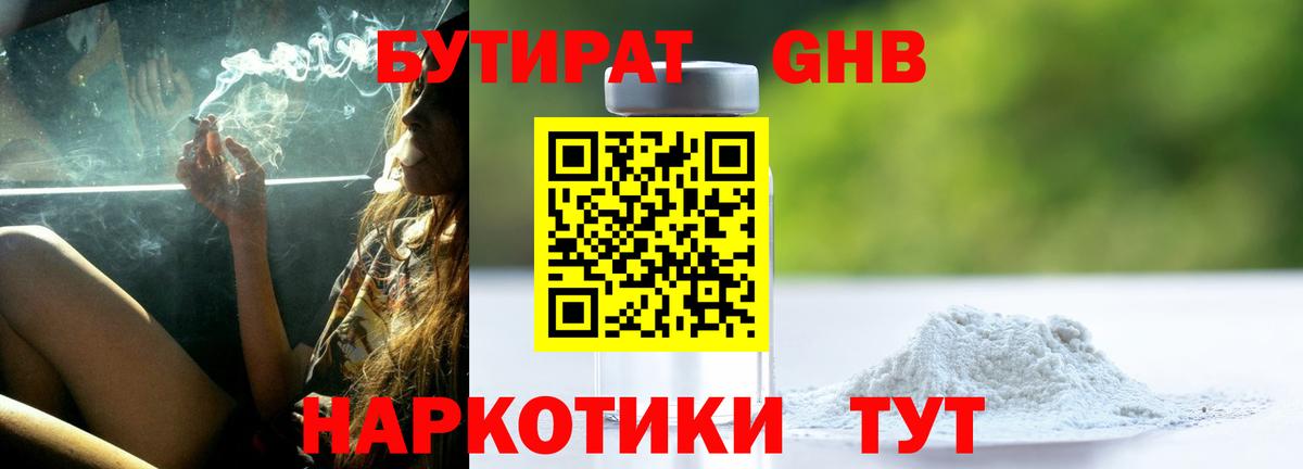 Хасавюрт  Бутират оксибутират  БУТИРАТ  Вход с VPN 