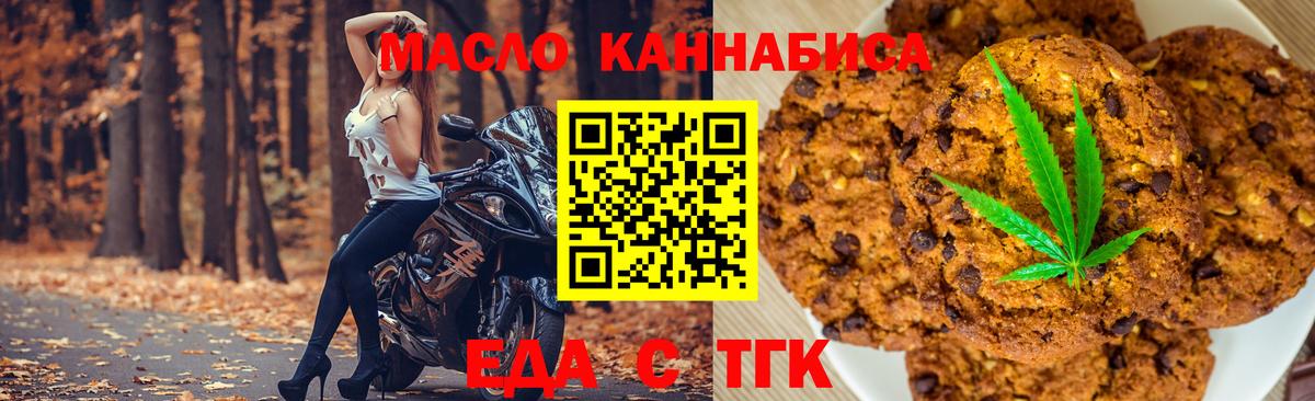 Печенье с ТГК марихуана  Вход с VPN  Хасавюрт 