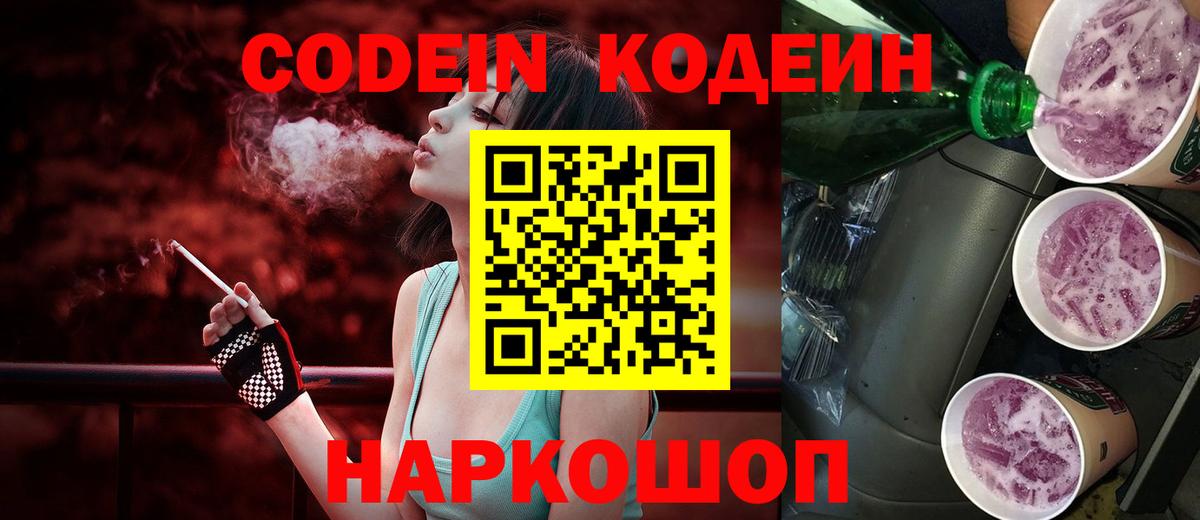 Кодеиновый сироп Lean напиток Lean (лин)  Вход с VPN  Кодеиновый сироп Lean Purple Drank  Хасавюрт 